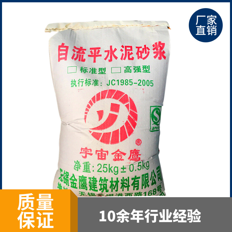 自流平水泥砂浆